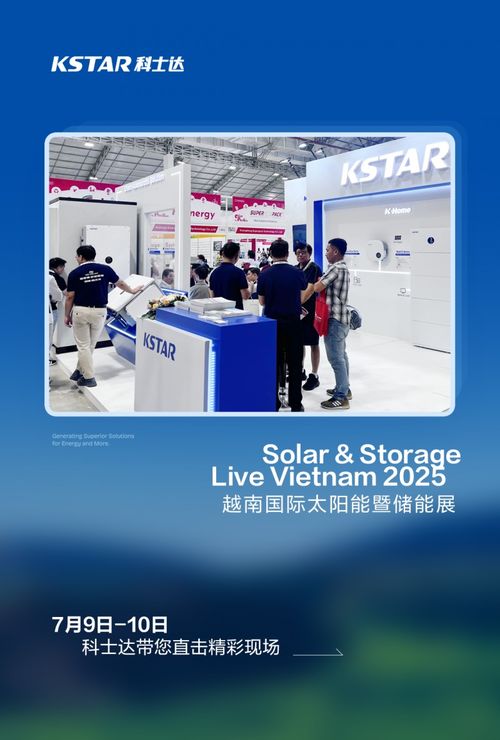 越南首秀，科士达创新产品引领东南亚绿色能源未来